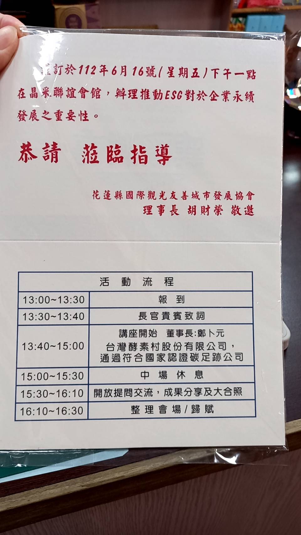 來函照登》花蓮縣國際觀光友善城市發展協會將於6/16下午在晶采聯營會館 辦理推動ESG對於企業永續發展之重要性活動