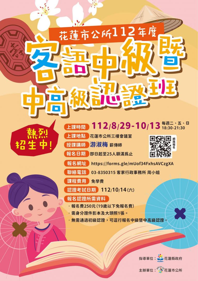 【花蓮市公所112年度-中級暨中高級認證班 開課招生中】缩略图
