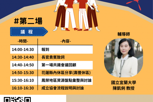 【花蓮縣政府為推動鳳榮地區休閒農業區成立 延續首場熱度 第二場共識會議聚焦在地整合】