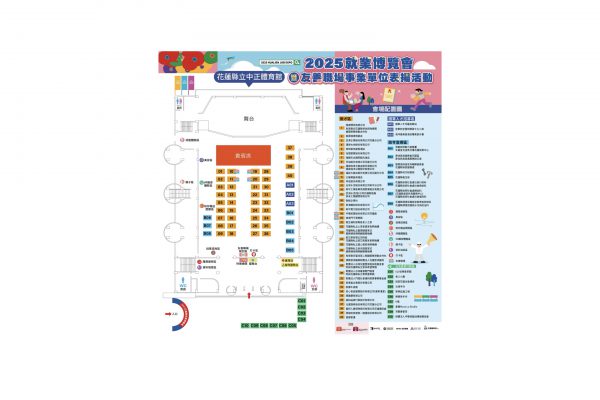 【2025花蓮就業博覽會暨友善職場事業單位表揚活動 推動幸福職場新典範 展現就業與生活雙亮點】
