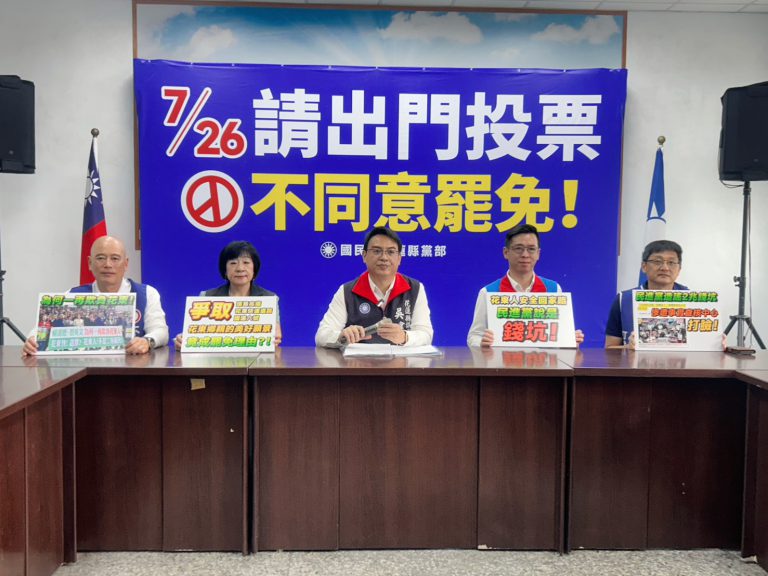 【民進黨封殺《花東三法》，是蓄意扼殺花蓮的未來 是對東部人民的政治凌遲】缩略图