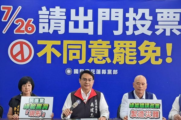 【綠能錯誤政策製造災難 花蓮絕不能成為下一個嘉義 國民黨花蓮縣議會黨團籲7月26日投下反對罷免的一票,守護我們的家園】