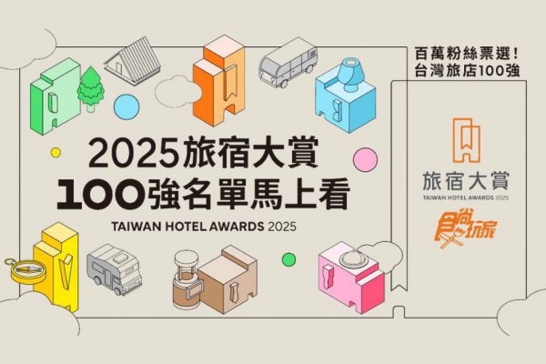 【花蓮閃耀「食尚玩家旅宿大賞」!11家入榜全台第二】