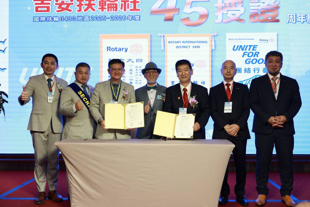 【吉安扶輪社授證45週年紀念慶賀–「向前有路 光明在望」】插图4 【吉安扶輪社授證45週年紀念慶賀–「向前有路 光明在望」】插图4