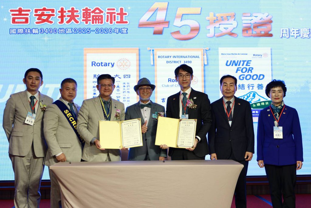 【吉安扶輪社授證45週年紀念慶賀–「向前有路 光明在望」】插图5 【吉安扶輪社授證45週年紀念慶賀–「向前有路 光明在望」】插图5