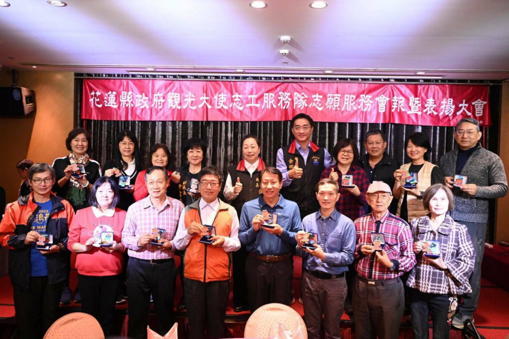 【花蓮縣觀光志工大使表揚 縣長徐榛蔚出席頒獎感謝志工付出】插图3 【花蓮縣觀光志工大使表揚 縣長徐榛蔚出席頒獎感謝志工付出】插图3