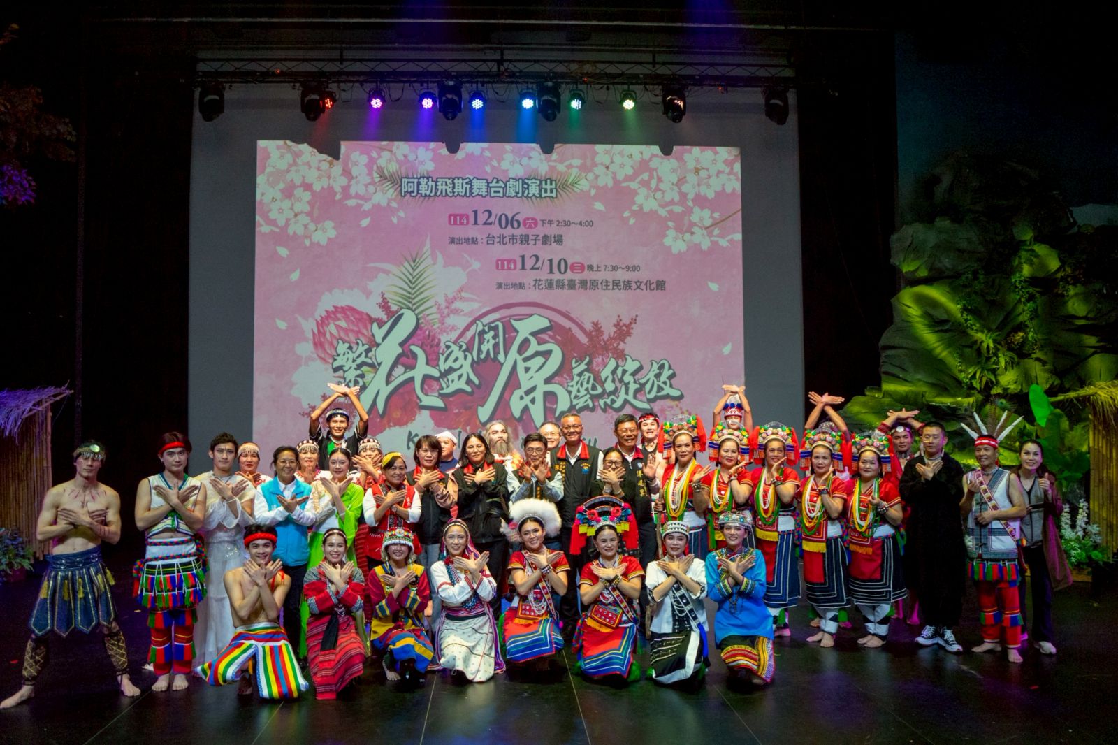【「Kacelakan nu varu 繁花盛開・原藝綻放」花蓮登場 六族共演以樂舞述說山海生命史詩】缩略图