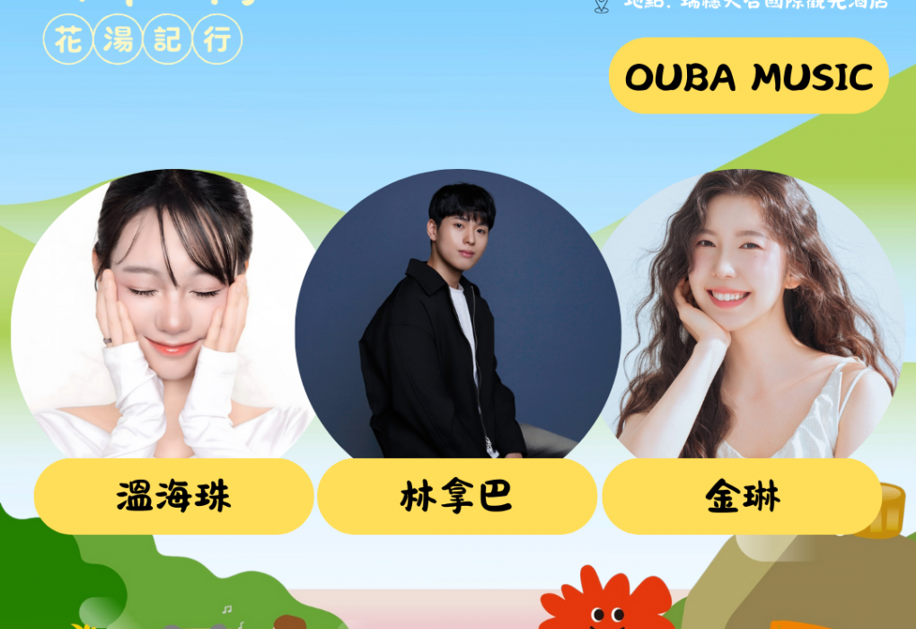 【2025花蓮太平洋溫泉季即將登場 12月20日帶來獨特的花湯市集與湯畔音樂會】缩略图