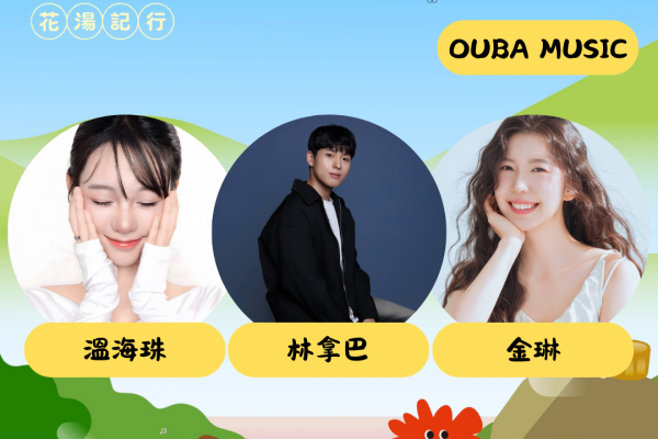 【2025花蓮太平洋溫泉季即將登場 12月20日帶來獨特的花湯市集與湯畔音樂會】缩略图