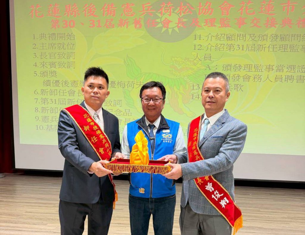 【荷松協會第30、31屆會長交接典禮 曾俊翔接棒承諾推動地方服務】插图