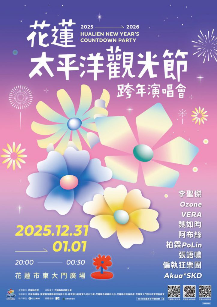 【跨年玩花蓮最划算 請1天假連休4天 連假行程懶人包】插图1