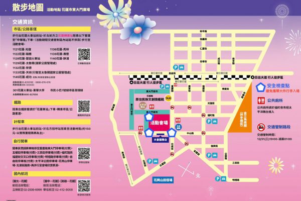 【2025-2026花蓮太平洋觀光節跨年演唱會加強安全整備 晚會實施交通管制及目視安檢 請參與民眾遵守配合】缩略图