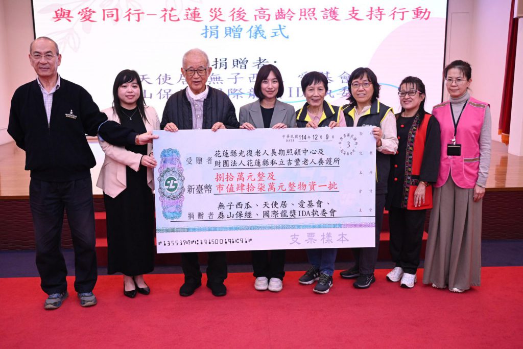 【花蓮災後高齡照護支持行動捐贈儀式 前監察院長王建煊號召各界善心捐出現金及物資逾127萬元】插图2 【花蓮災後高齡照護支持行動捐贈儀式 前監察院長王建煊號召各界善心捐出現金及物資逾127萬元】插图2