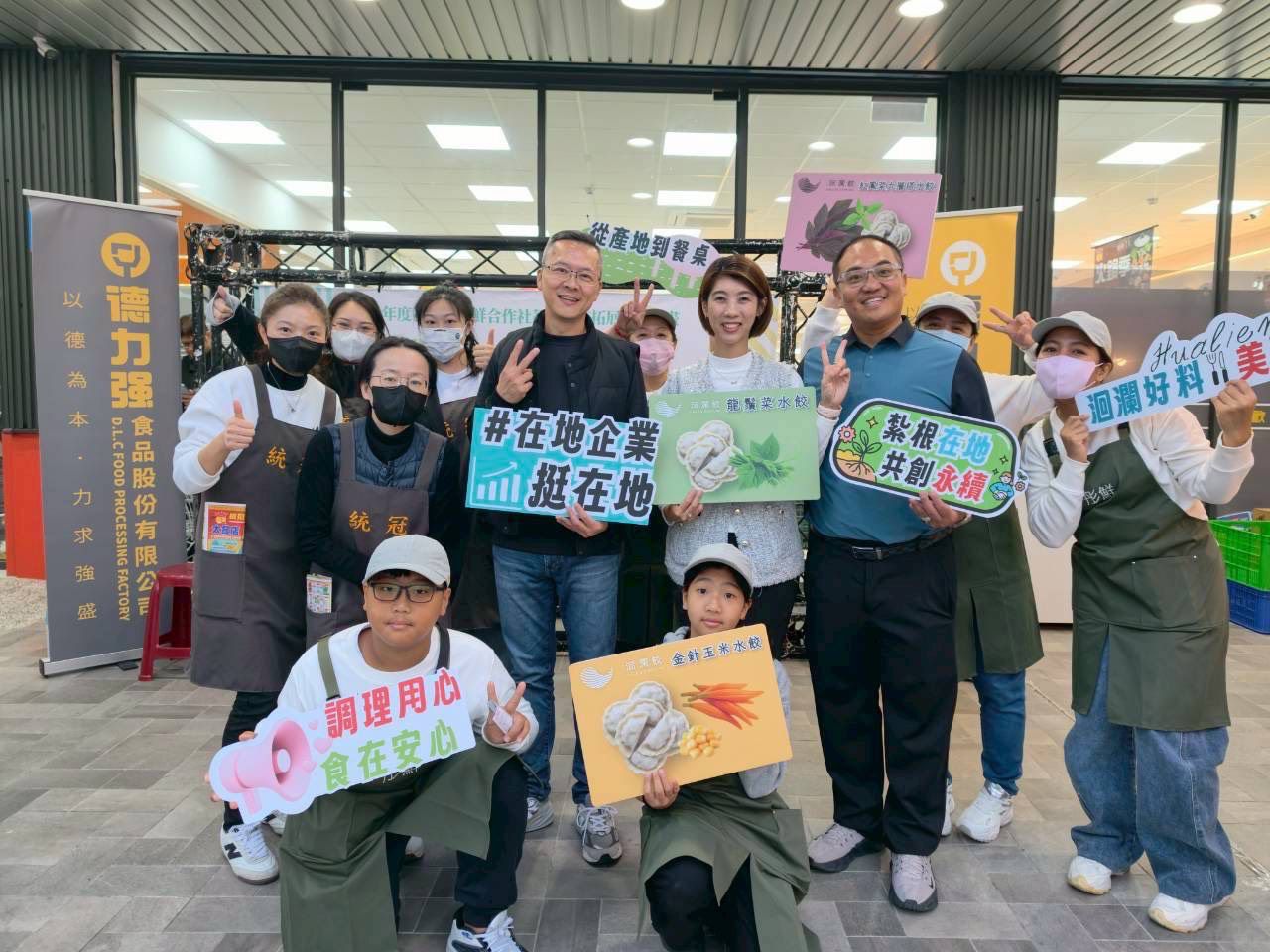 【推廣花蓮在地農產品 彤鮮合作社×德力強餐飲×統冠聯合超市合作上市 特色食材水餃進軍花蓮通路　東部農糧署攜手打造產銷一條龍】缩略图