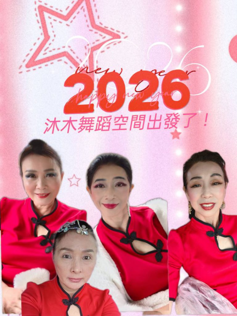 【沐木舞蹈空間攜手世界佛教正心會 舞蹈歌曲法會充滿祝福】插图2