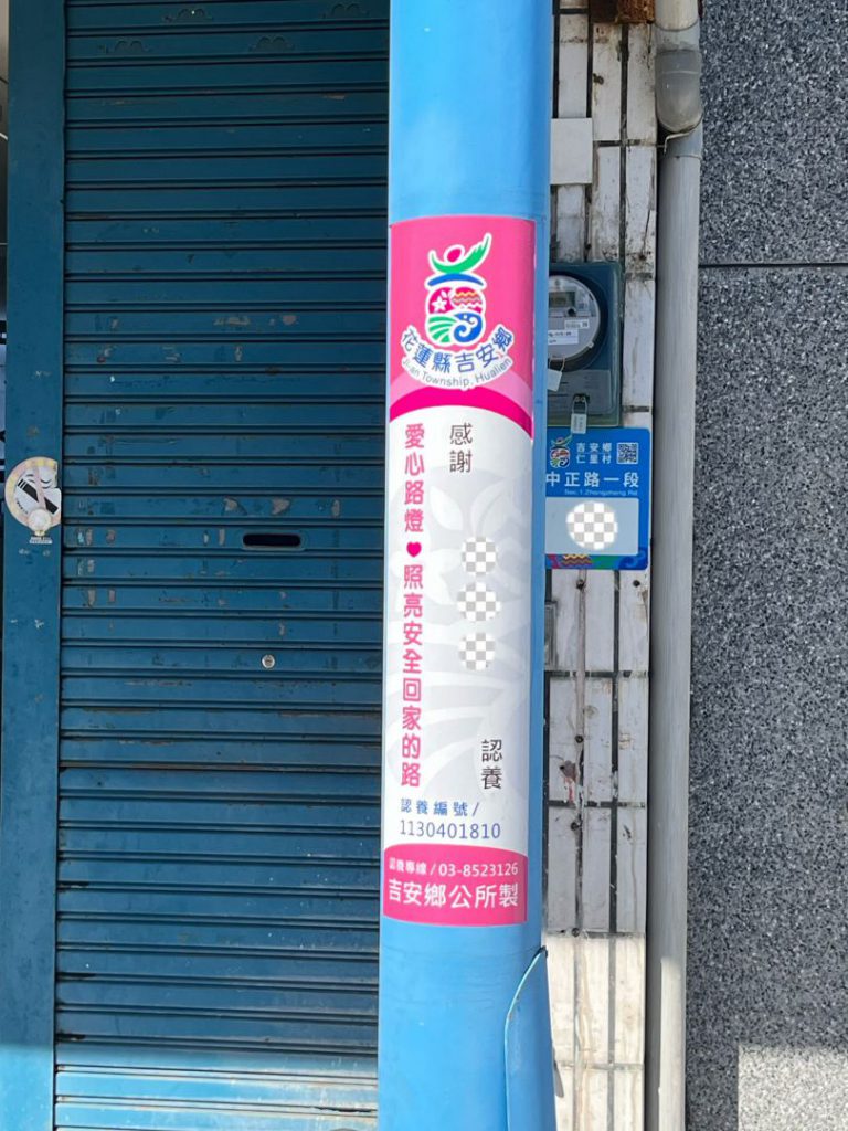 【溫情姐妹會挹注路燈認養護吉安 游淑貞感謝照亮鄉親平安回家路】插图2