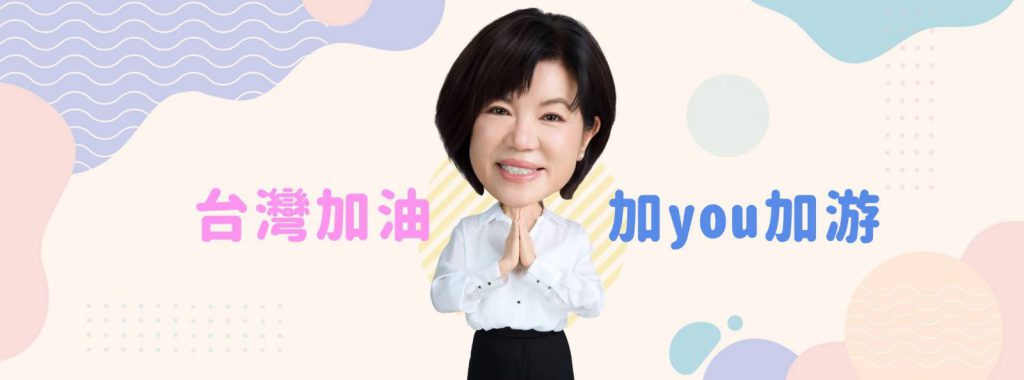 【貞愛吉安 貞愛花蓮》游淑貞：花蓮縣長職務需承擔責任 非競技場】插图1