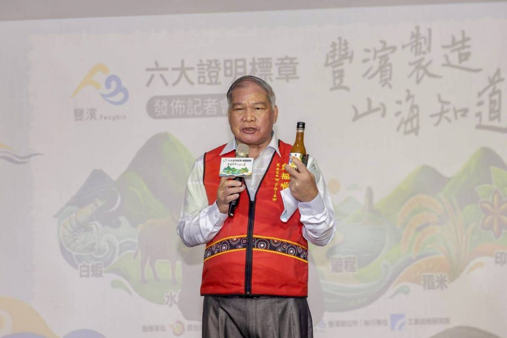 【豐濱鄉公所發布六大證明標章 建立「豐濱製造」區域品牌制度】插图