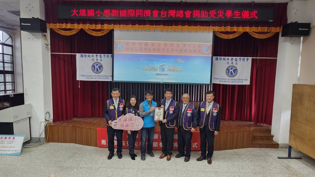 【國際同濟會台灣總會花東區啟動公益募款200萬元 協助花蓮縣光復鄉7所校園學童受災戶】插图 【國際同濟會台灣總會花東區啟動公益募款200萬元 協助花蓮縣光復鄉7所校園學童受災戶】插图