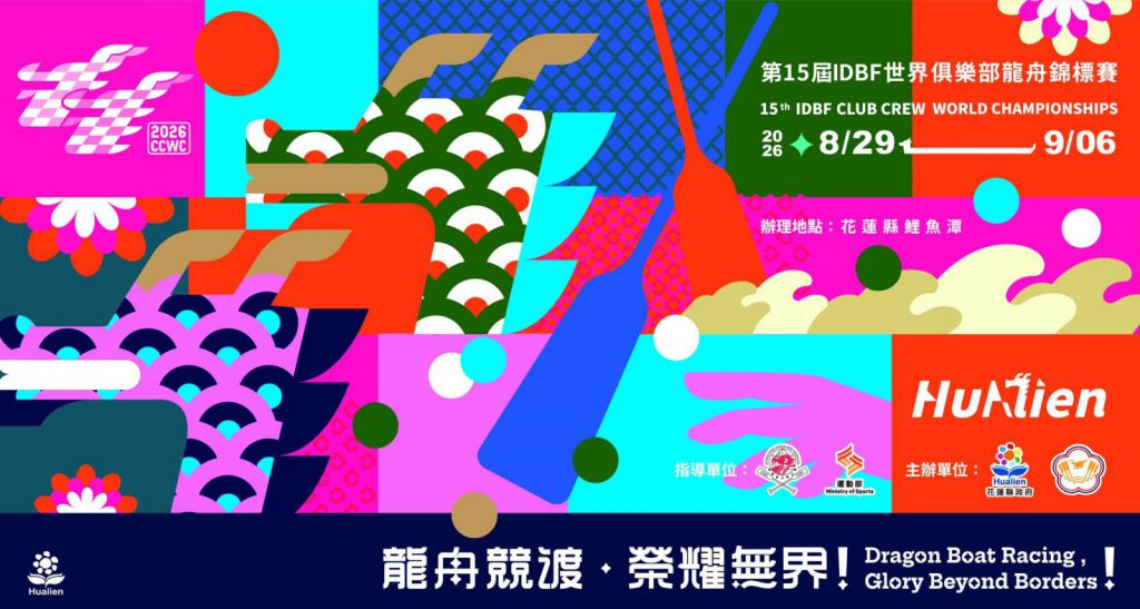 【2026國際賽事雙強襲台 花蓮8月接力承辦ICG少年運動會與CCWC頂尖龍舟競技】插图1