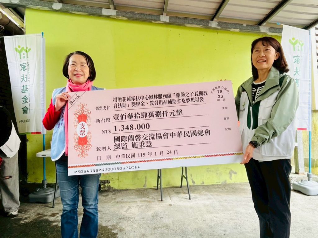 【蘭馨交流協會啟動「蘭馨之子」長期扶助計畫 攜手家扶重建花蓮學子教育希望】插图 【蘭馨交流協會啟動「蘭馨之子」長期扶助計畫 攜手家扶重建花蓮學子教育希望】插图