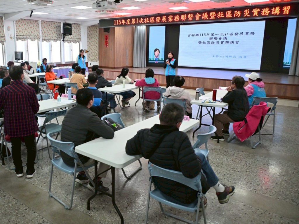 【吉安鄉舉辦115年第一次社區聯繫會議 游淑貞串連各村共構全方位服務量能】插图