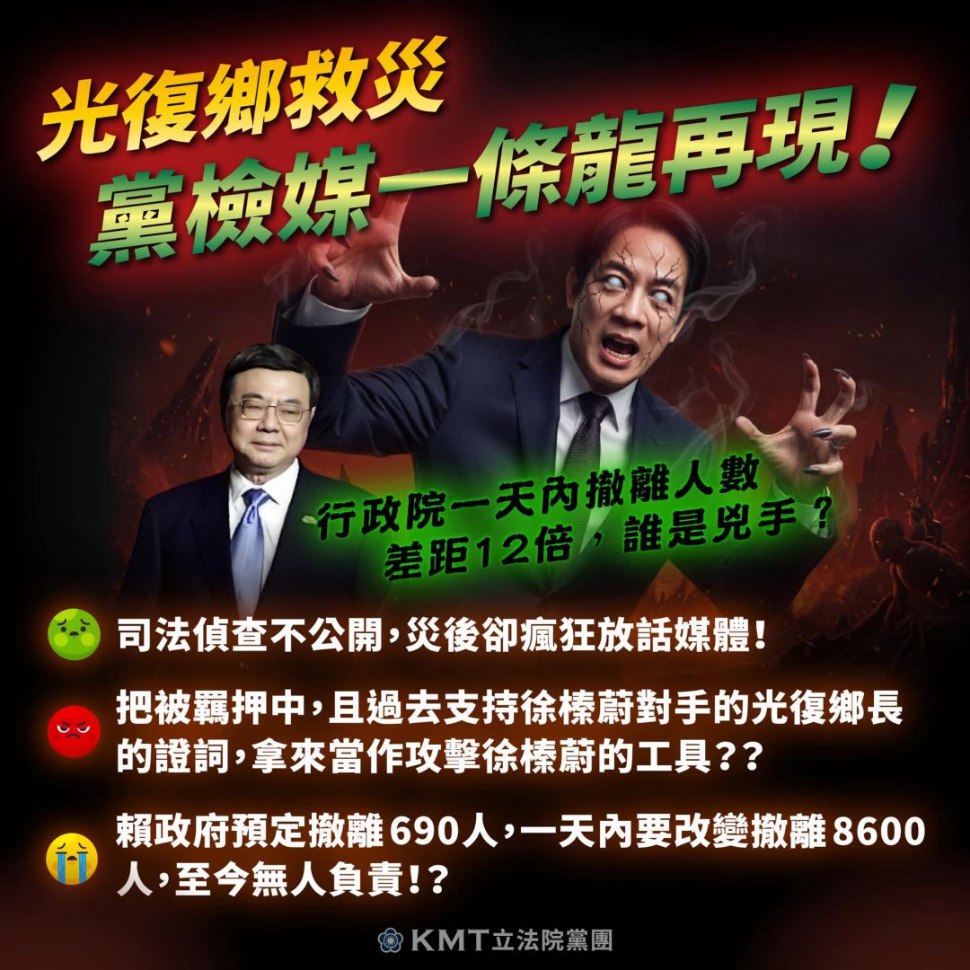 【這個國家怎麼了?！》光復鄉救災變政治鬥爭？黨檢媒一條龍再現！行政院一天內撤離人數差距12倍，誰是兇手？】缩略图