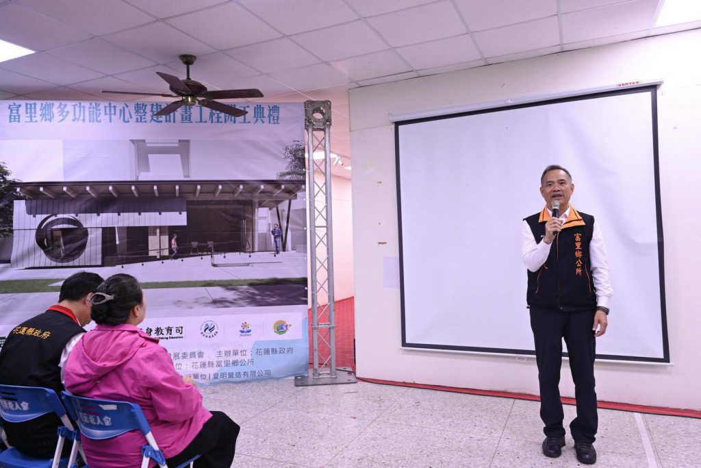 【富里鄉多功能中心整建計畫工程開工 縣長徐榛蔚打造藝文、閱讀與親子共享新地標】插图1