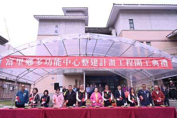 【富里鄉多功能中心整建計畫工程開工 縣長徐榛蔚打造藝文、閱讀與親子共享新地標】缩略图