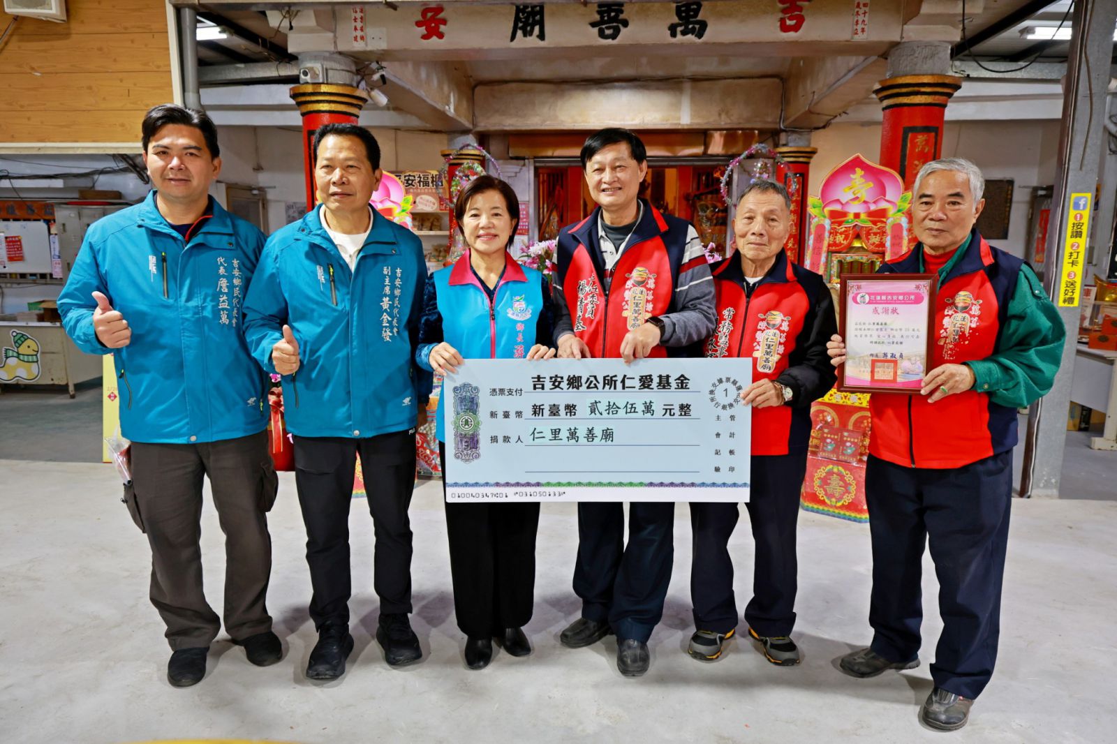 【游淑貞感謝萬善廟續六年傳愛吉安 捐款25萬善款傳遞弱勢關懷永續】缩略图