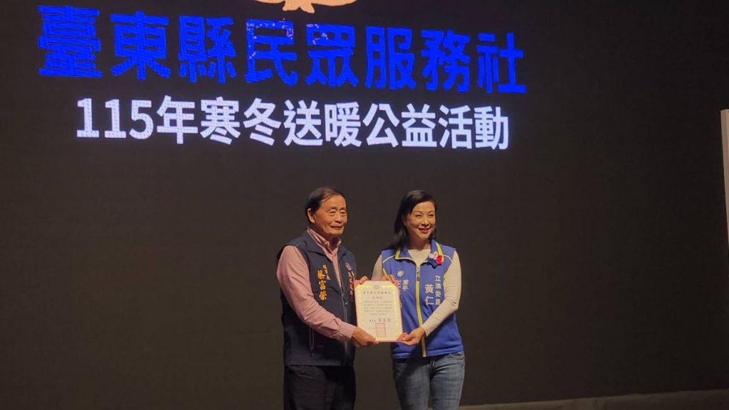 【台東縣民眾服務社「115寒冬送暖公益活動」 照顧弱勢、暖暖迎新年】插图2
