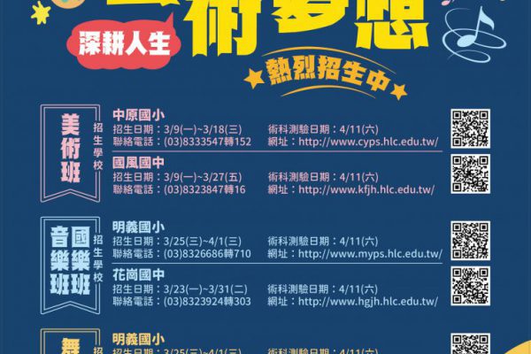 【藝術深耕人生 夢想向下扎根 花蓮縣115學年度國中小藝術才能班招生考試陸續登場】缩略图