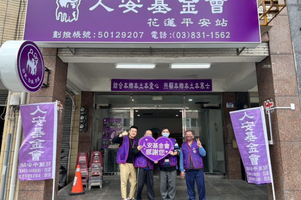 【 立春安身 愛在花蓮重生 人安花蓮平安站開站 】缩略图