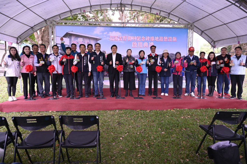 【花蓮吉野開村記念碑綠地遊憩設施正式啟用 實踐文化保存與生活品質並進】插图1
