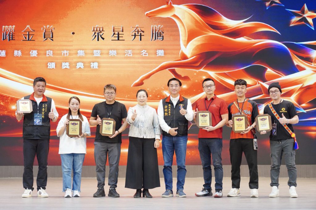 【「馬躍金賞 眾星奔騰」花蓮縣優良市集暨樂活名攤頒獎典禮 市場界巨星齊聚一堂】插图3