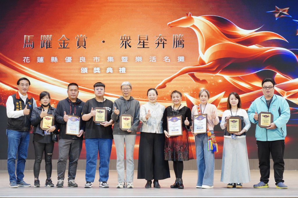【「馬躍金賞 眾星奔騰」花蓮縣優良市集暨樂活名攤頒獎典禮 市場界巨星齊聚一堂】插图1