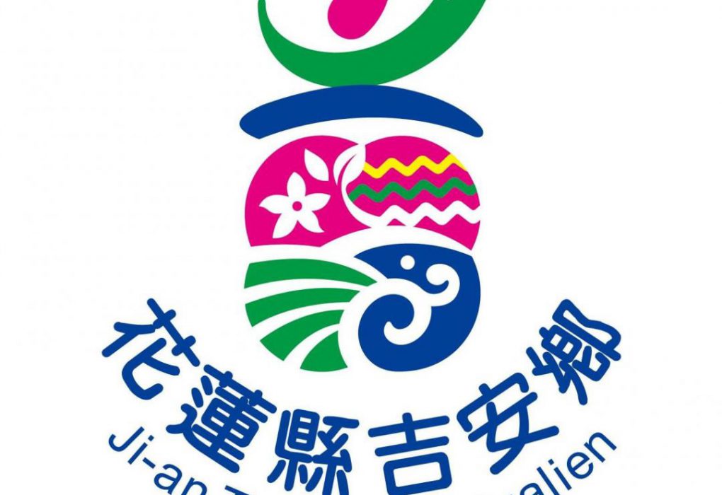 【吉安鄉公所澄清摸彩品爭議 強調依法編列經費及促進民意】缩略图