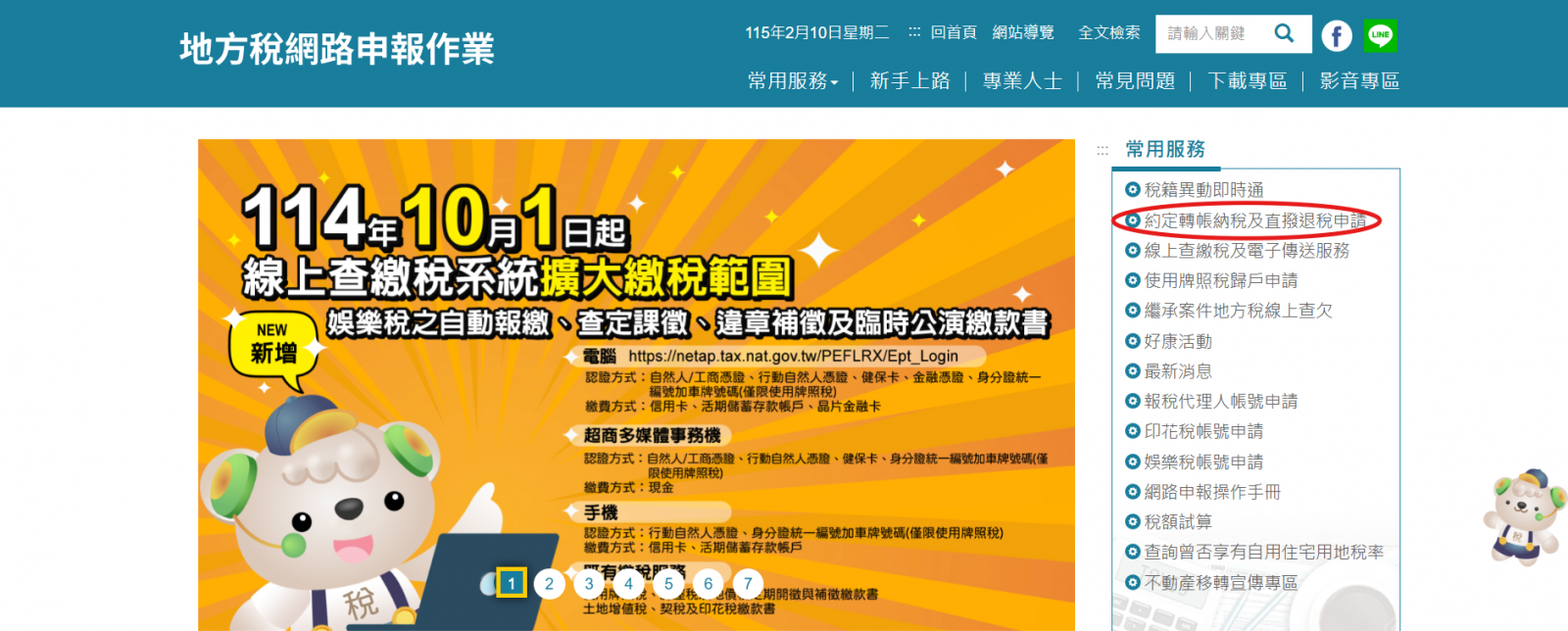 【線上申辦好方便 約定轉帳納稅及直撥退稅一次辦到好】缩略图