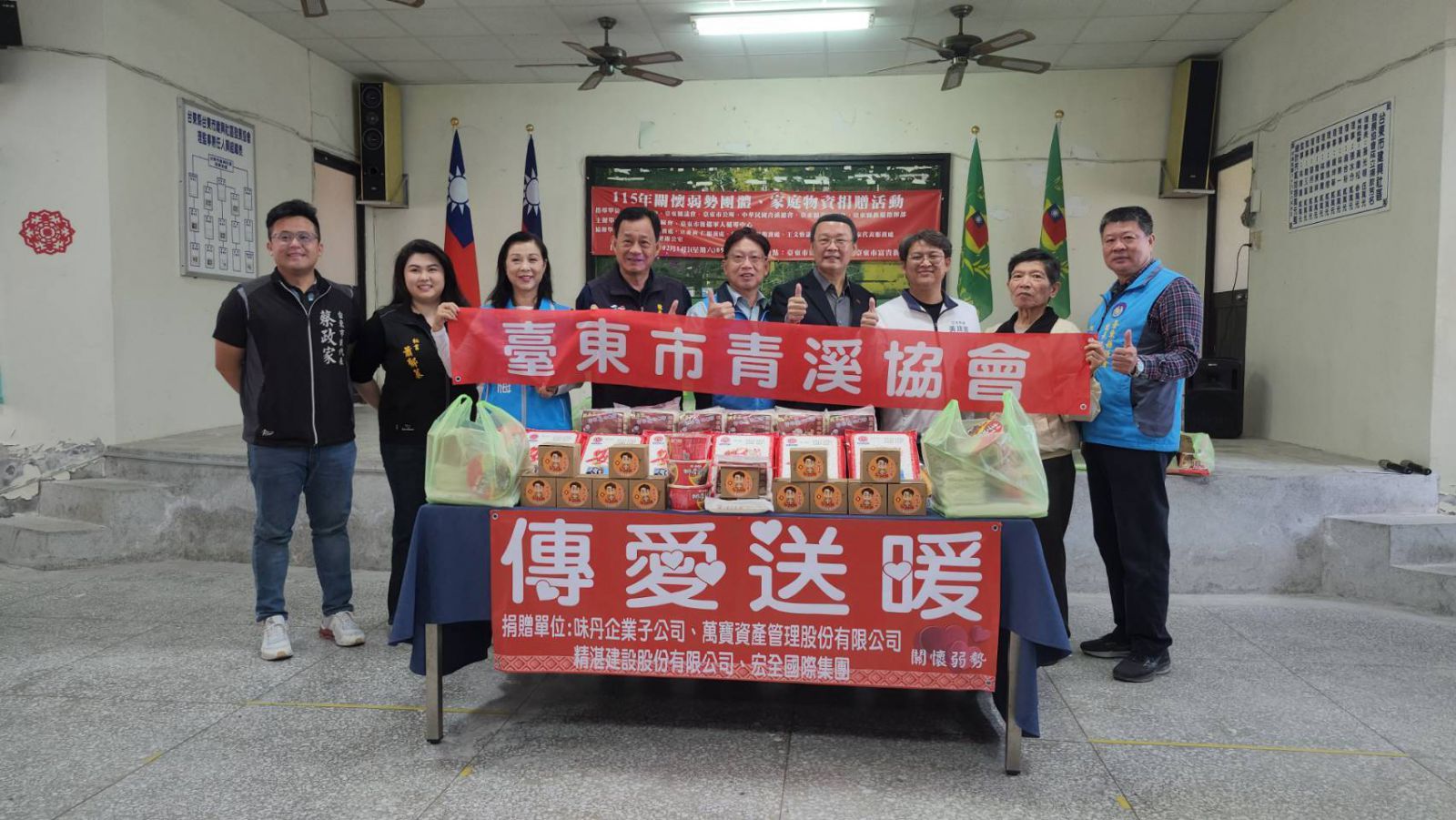 【臺東市青溪協會邀集四家企業舉辦「傳愛送暖」活動 共同成為民眾最溫暖的後盾】缩略图
