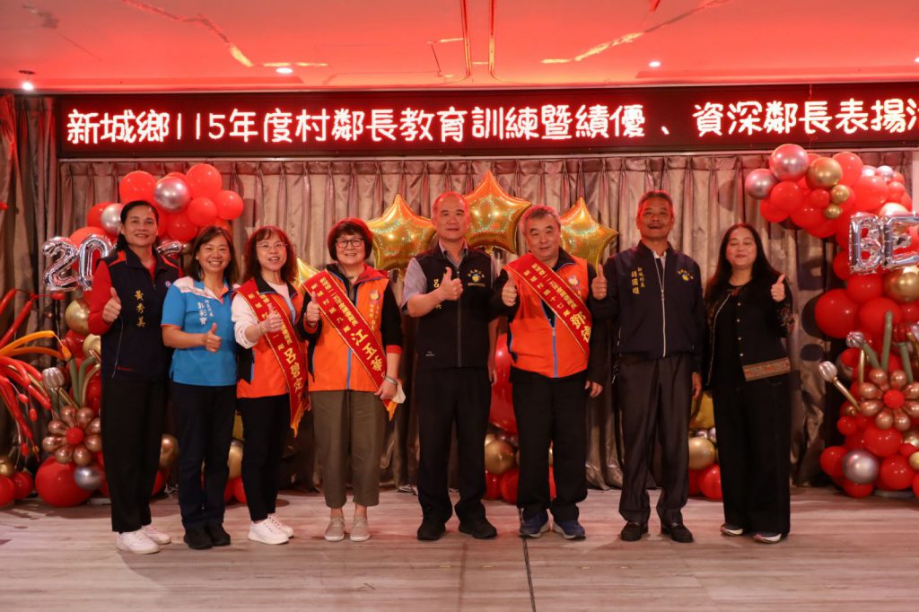 【新城鄉公所辦理村鄰長教育訓練並表揚績優與資深鄰長 何禮臺感謝村鄰長協助施政並深耕鄰里每個角落 】插图1