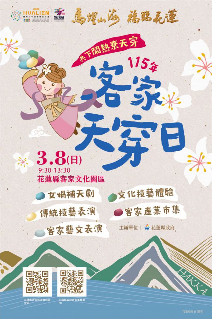 【迎新春、體驗客庄文化 花蓮天穿日活動熱鬧登場】插图