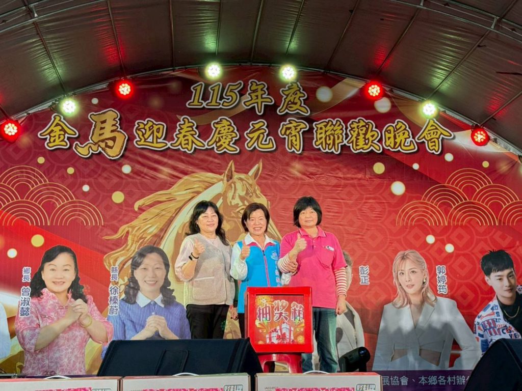 【壽豐元宵福利加碼人數創新高 曾淑懿感謝鄉親闔家同樂】插图2 【壽豐元宵福利加碼人數創新高 曾淑懿感謝鄉親闔家同樂】插图2