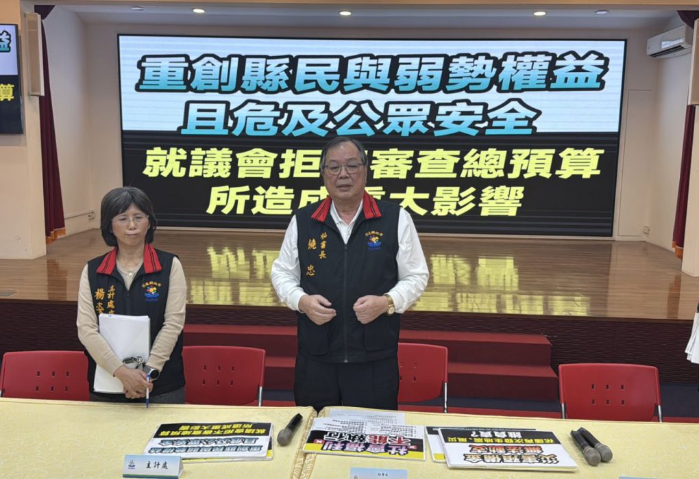 【重創縣民與弱勢權益 且危及公眾安全 就議會拒不審查總預算所造成重大影響】缩略图