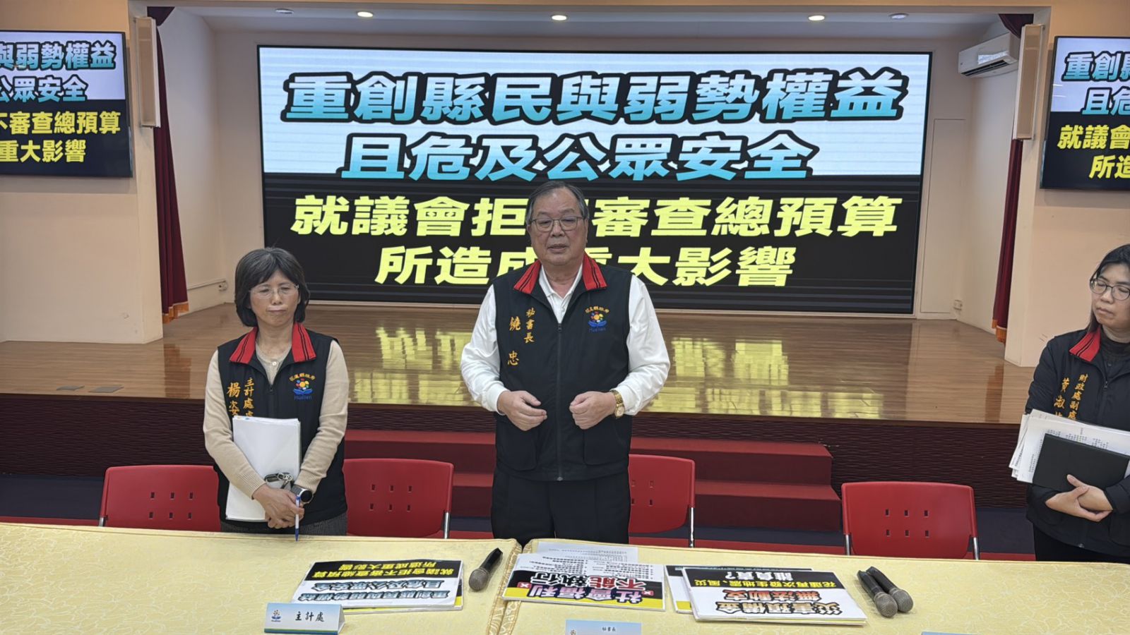 【重創縣民與弱勢權益 且危及公眾安全 就議會拒不審查總預算所造成重大影響】缩略图