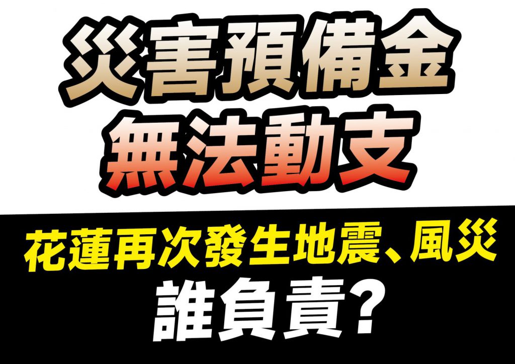 【重創縣民與弱勢權益 且危及公眾安全 就議會拒不審查總預算所造成重大影響】插图 【重創縣民與弱勢權益 且危及公眾安全 就議會拒不審查總預算所造成重大影響】插图