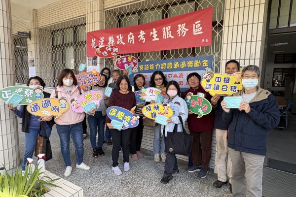 【客語能力中級暨中高級認證登場 花蓮展現客語進階學習成果】缩略图