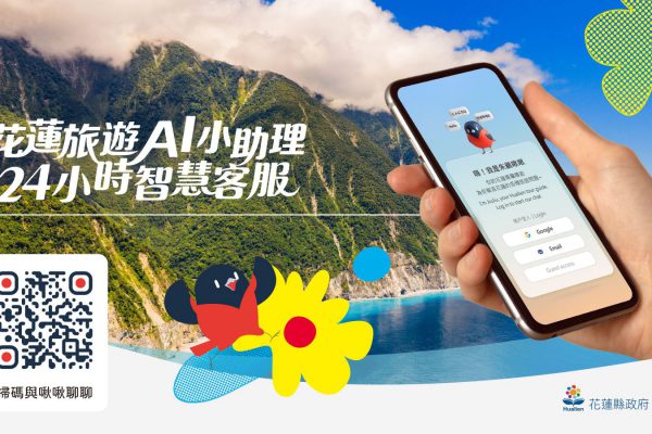 【花蓮智慧旅遊體驗亮相智慧城市展 三大互動展區帶民眾感受AI觀光魅力】缩略图