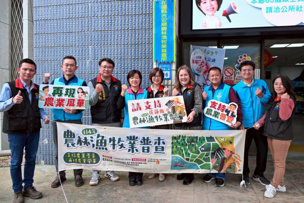 【吉安鄉農林漁牧業普查所正式揭牌成立 游淑貞偕農會村鄰長承擔三千餘件重任】插图2 【吉安鄉農林漁牧業普查所正式揭牌成立 游淑貞偕農會村鄰長承擔三千餘件重任】插图2