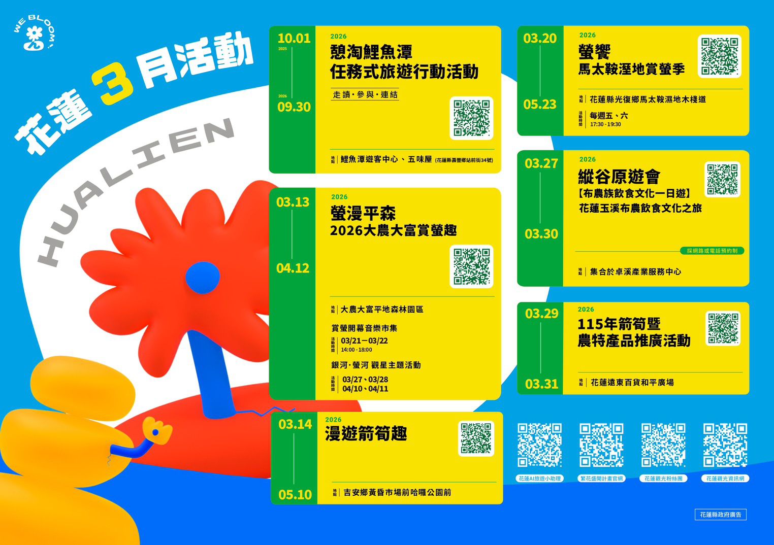 【走進花蓮感受春天 串聯賞螢、生態旅遊與農村文化體驗】缩略图