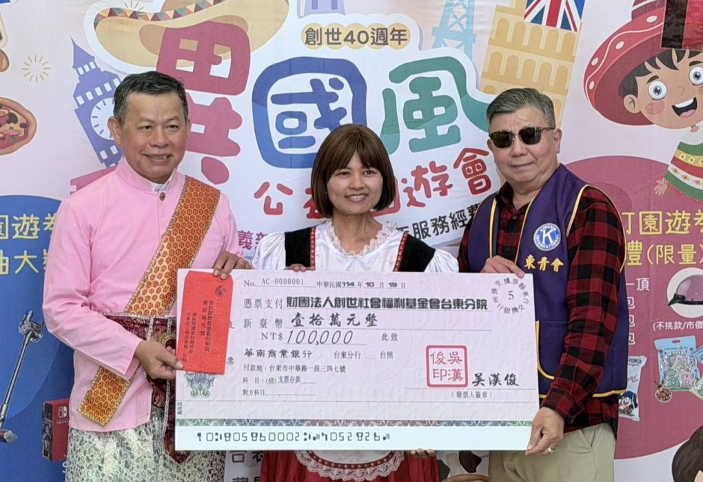 【國際同濟會挺創世植物人服務 捐款10萬助異國風園遊會】缩略图